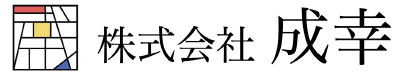 株式会社成幸
